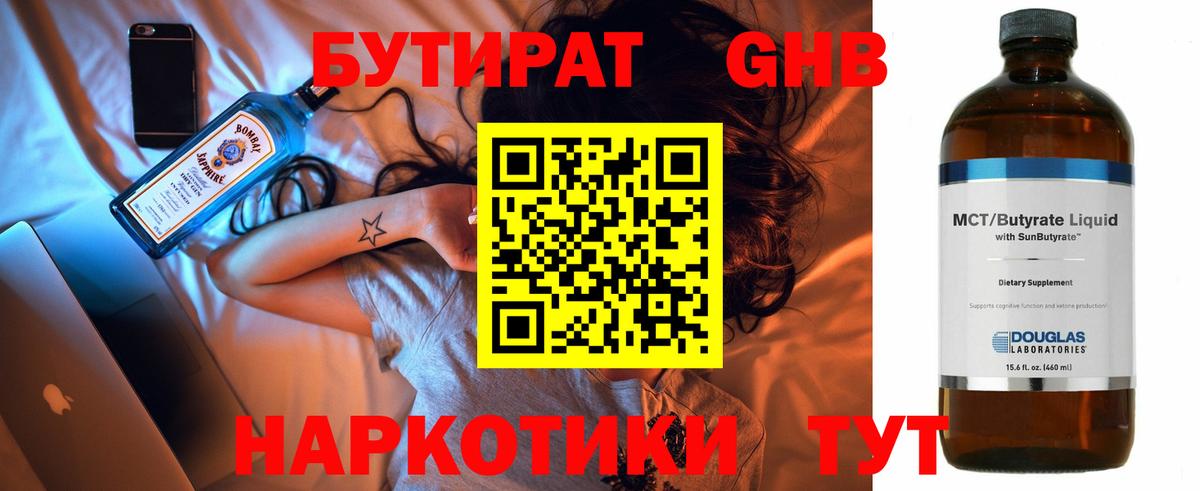 БУТИРАТ бутандиол  Вход с VPN  Владимир 