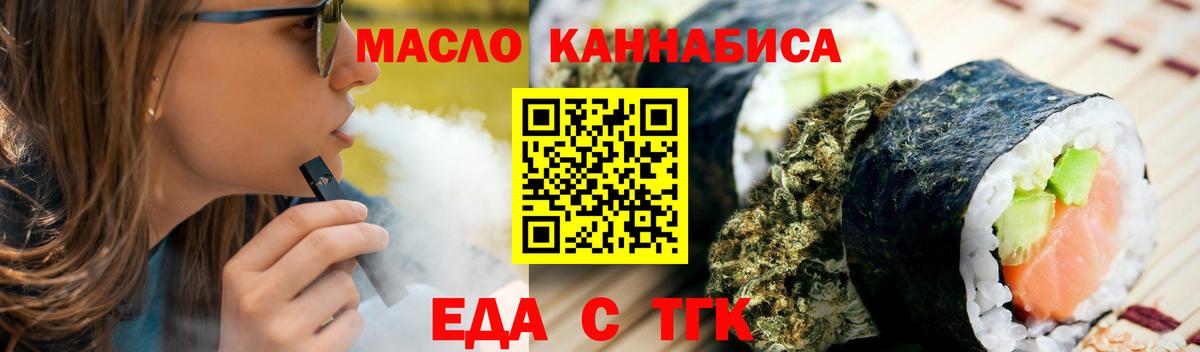Еда ТГК конопля Владимир