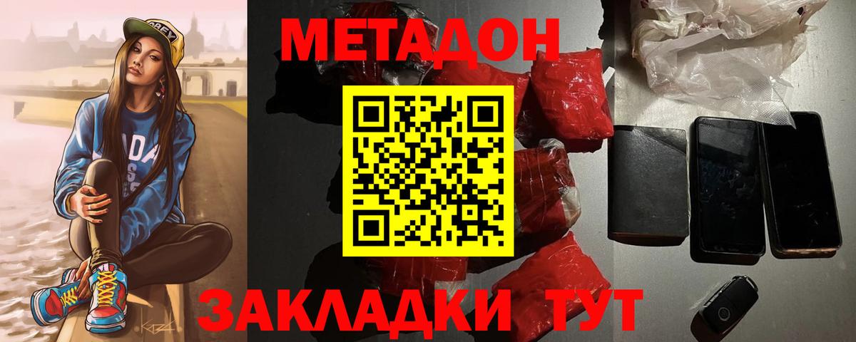 Метадон белоснежный  Вход с VPN  Владимир  МЕТАДОН methadone 