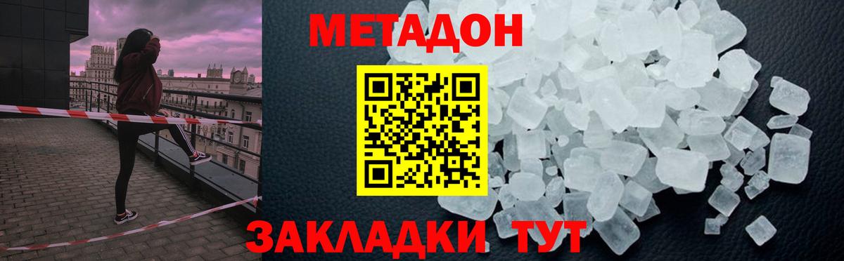 МЕТАДОН кристалл Владимир