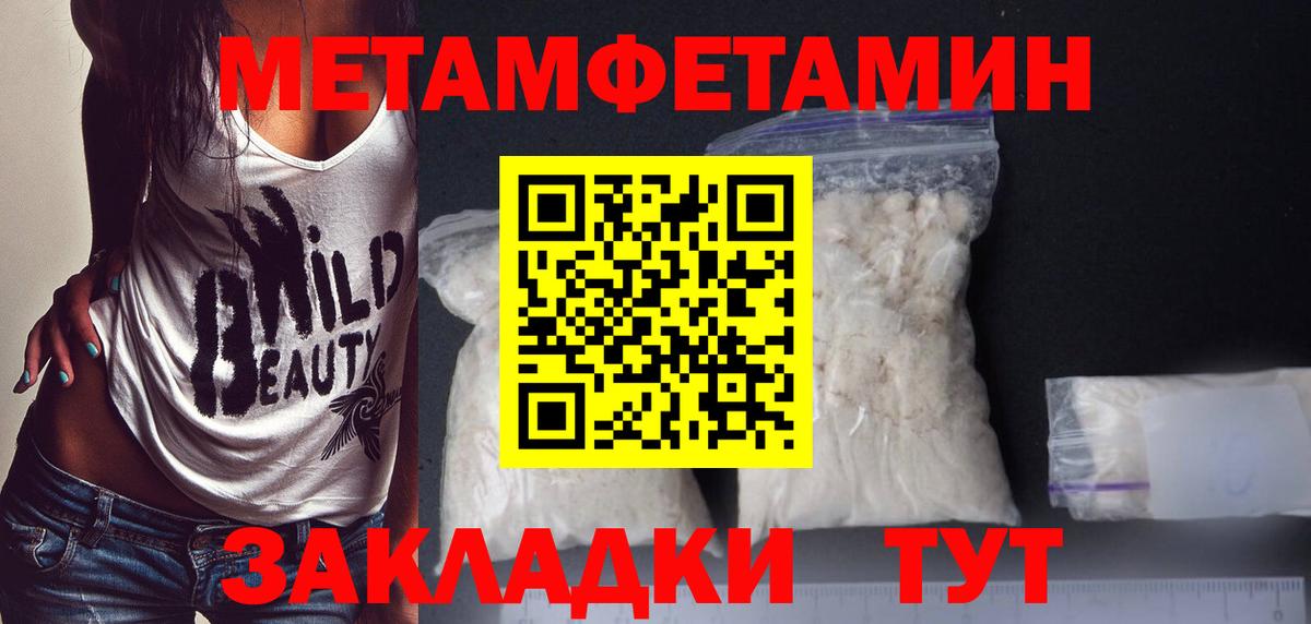 Первитин Methamphetamine  Вход с VPN  Владимир  Первитин Methamphetamine 