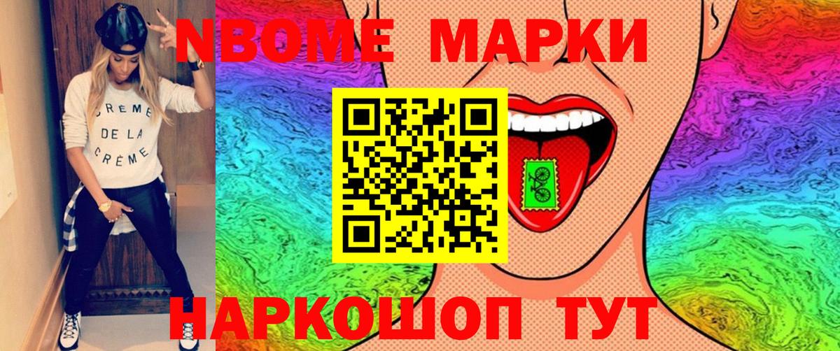 Марки NBOMe 1,5мг Владимир