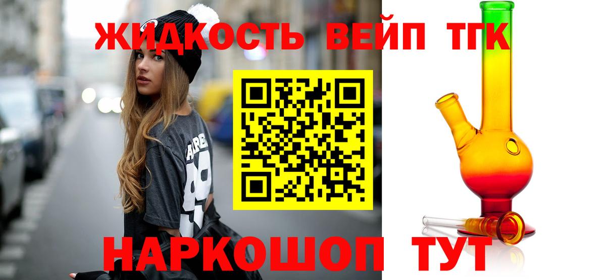Дистиллят ТГК вейп с тгк Владимир